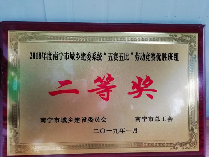 优胜班组二等奖。李丽淇 摄.jpg