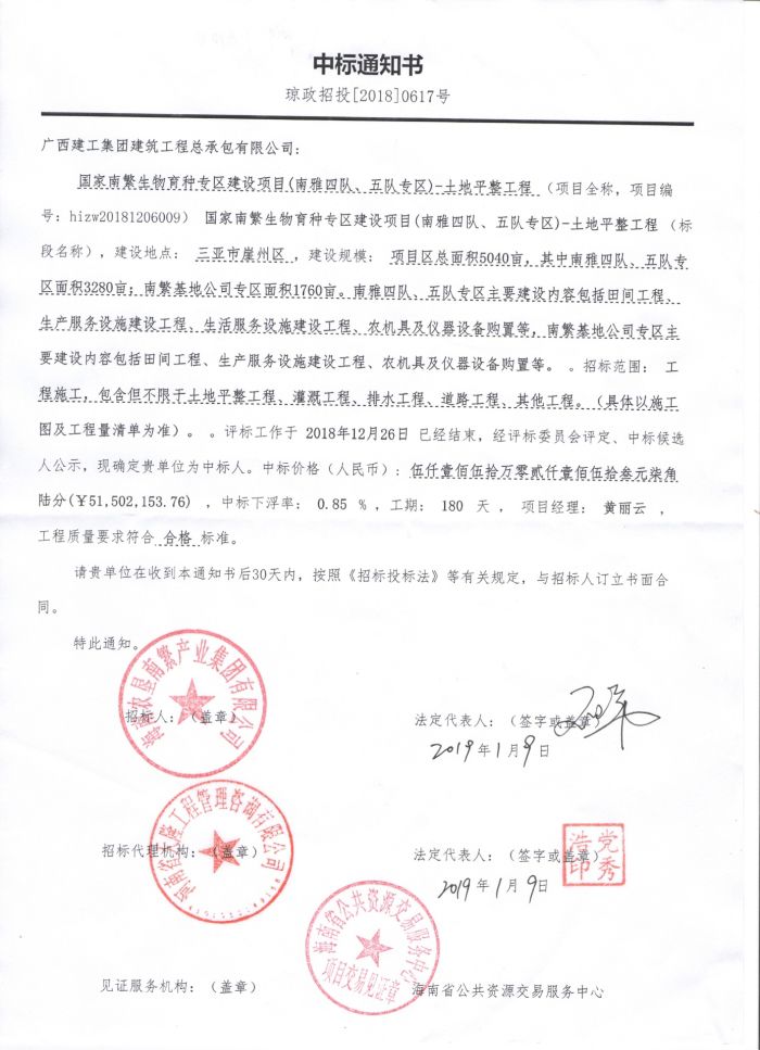 1.23中标通知书。祝远娇 摄.jpg