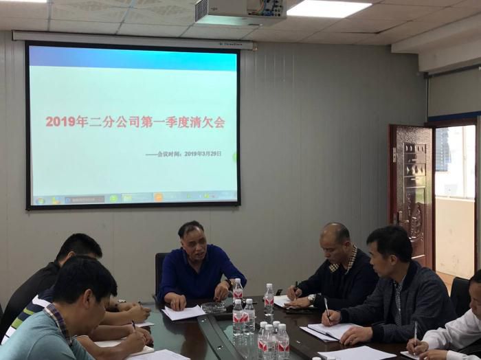 5分公司第一季度清欠会议。胡皓然摄_700x524.jpg