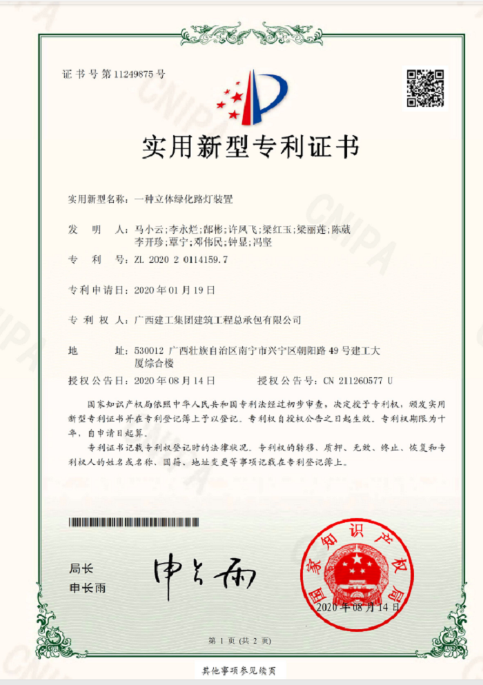 证书页面1。许凤飞 摄.png