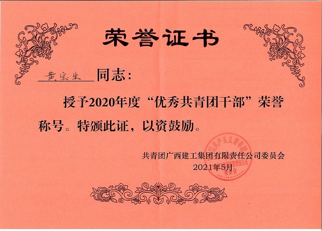 黄宝生荣誉证书。杨钰 摄（建图）.jpg
