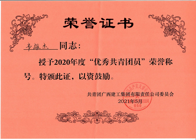 李雄杰荣誉证书。杨钰 摄（建图）.png