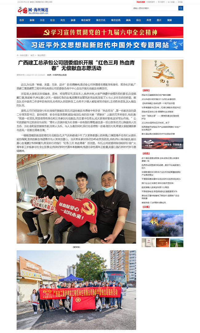 20220311【中国网】广西USDT数字钱包总承包公司团委组织发展“红色三月 热血青春”无偿献血自愿活动00.png