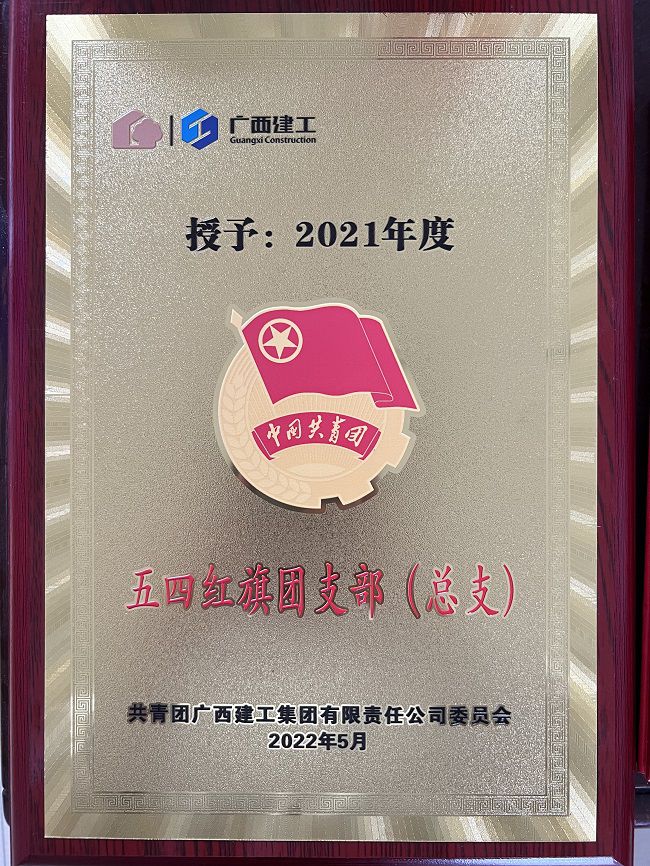 “五四红旗团支部”荣誉证书（建图）.jpg