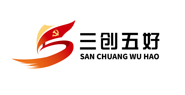 三创五好（建图）.png