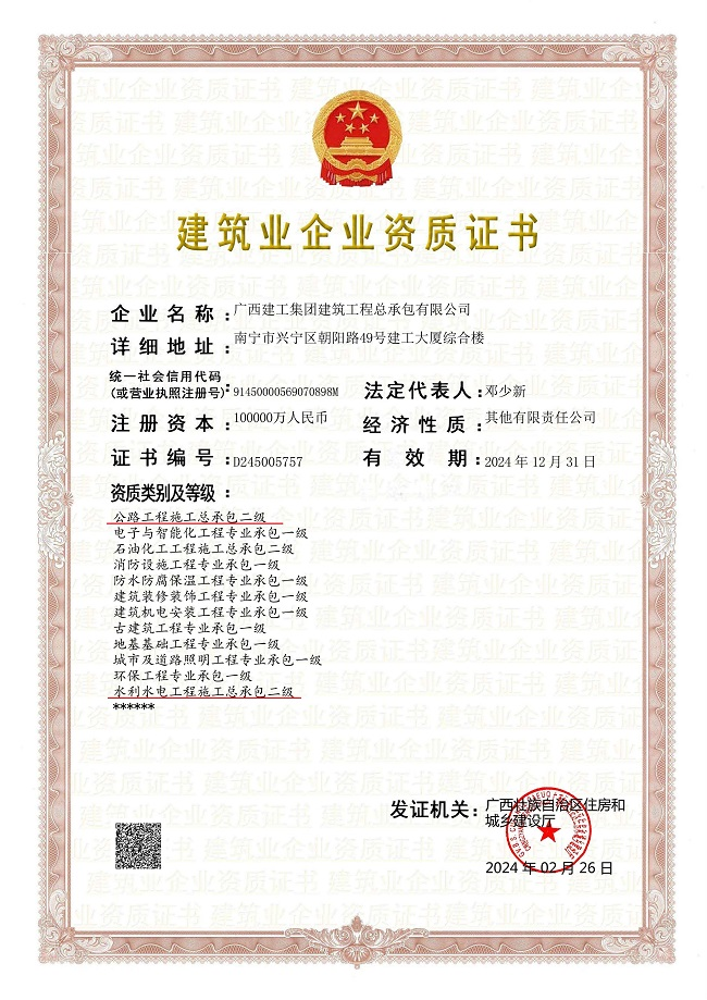 资质证书（建图）.png